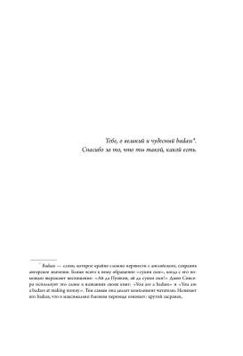 НЕ ТУПИ.Только тот,кто ежедневно работает над собой, живет жизнью мечты с доставкой по Минску от 70 рублей бесплатно!